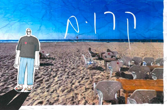 תמונת תאריך מופע: קרום